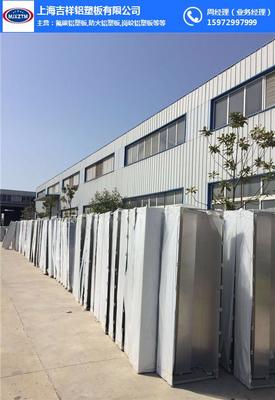 上海吉祥鋁塑板